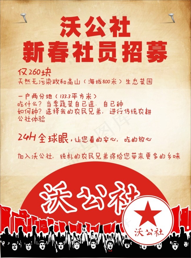 *大字报cdr矢量模版下载