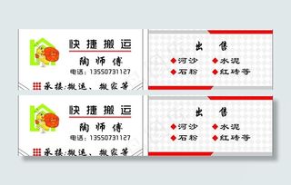 搬运名片图片