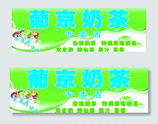 葡京奶茶专卖店图片