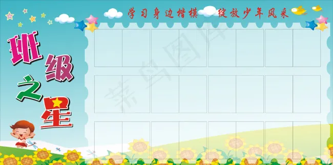 学校教室插卡班级之星cdr矢量模版下载