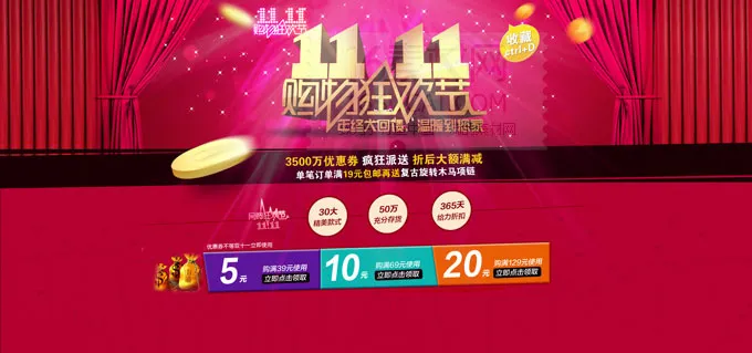 淘宝狂欢店招PSD分层素材psd模版下载