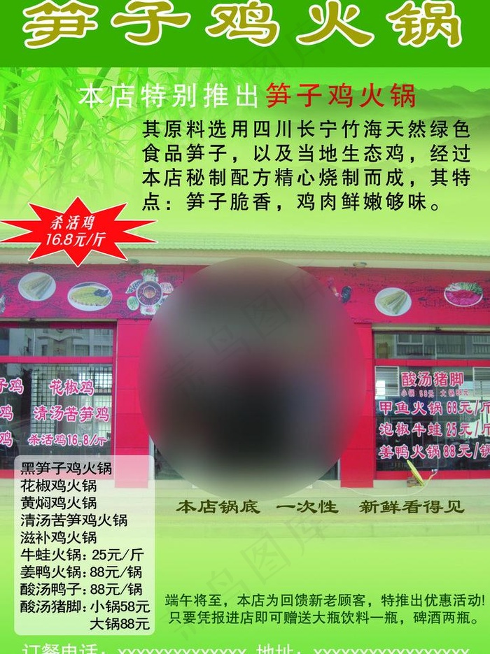 笋子鸡火锅图片psd模版下载