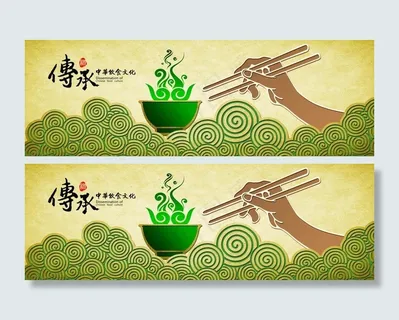 传承 中华 饮食 文化 传承 中华 饮食 文化