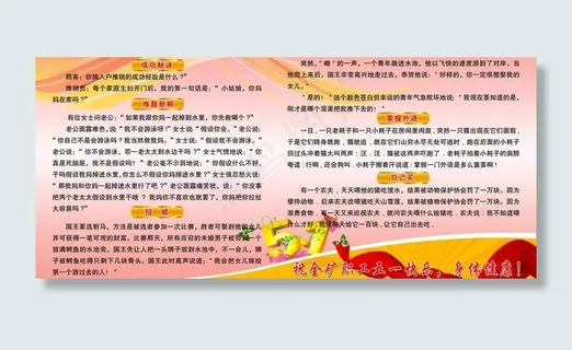 五一国庆红色展板图片