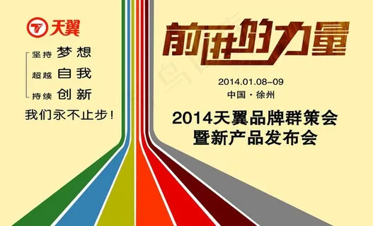 前进的力量图片