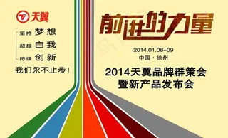 前进的力量图片