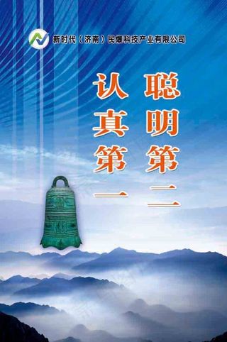 认真第一 聪明第二文化展版