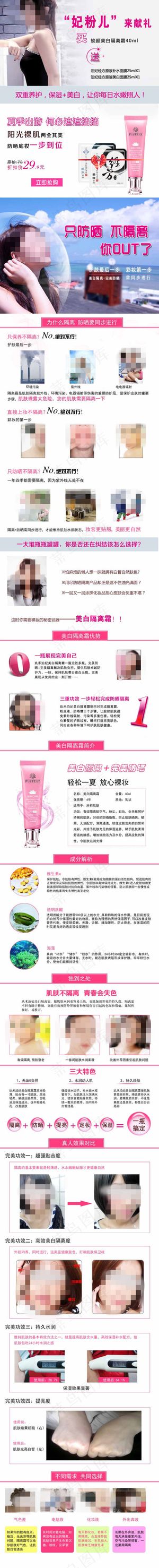 美白隔离霜描述