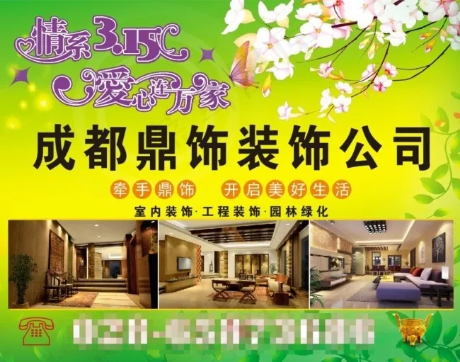 装饰公司宣传cdr矢量模版下载