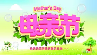 母亲节