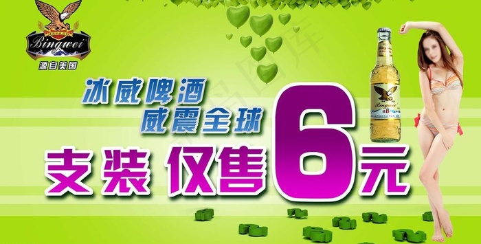 啤酒海报图片psd模版下载