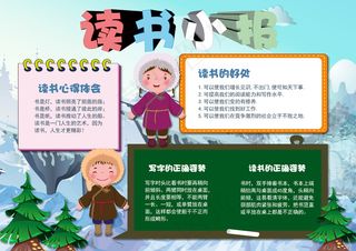 寒暑假卡通小学生读书小报儿童阅读手...