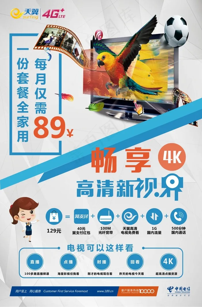 电信活动海报ai矢量模版下载