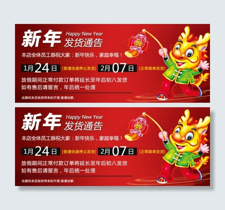 新年发货通知psd模版下载