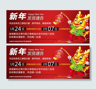 新年发货通知