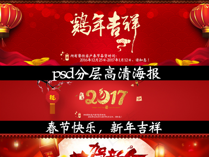 2017鸡年大气红色中国风淘宝背景...(1920X2000(DPI:72))psd模版下载
