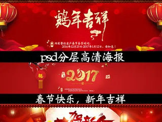 2017鸡年大气红色中国风淘宝背景...