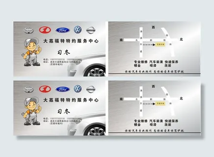 福特汽车 汽车名片 汽车美容