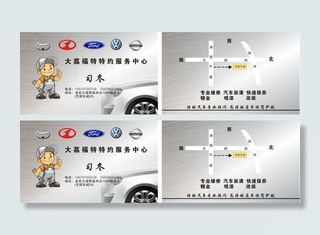 福特汽车 汽车名片 汽车美容