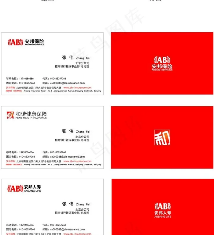 安邦保险集团名片图片ai矢量模版下载