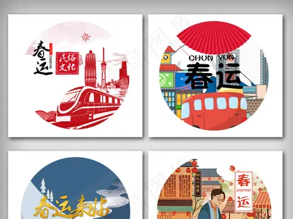 春运PSD设计素材 春运PSD设计素材