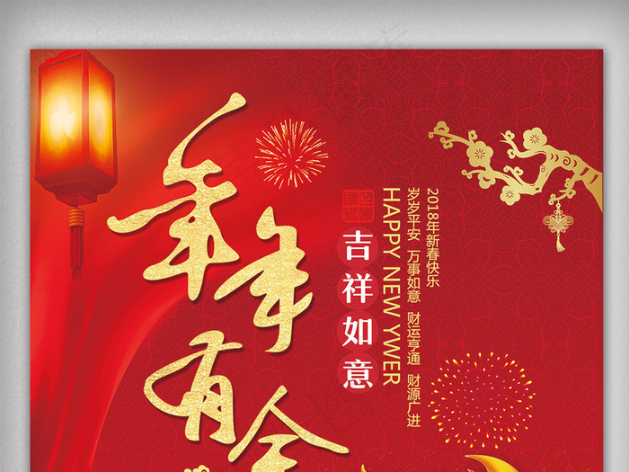 年年有余红色新年海报