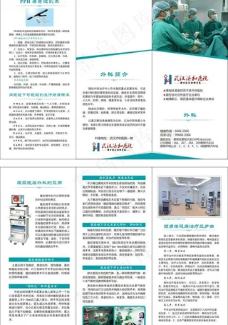 普外科三折页图片