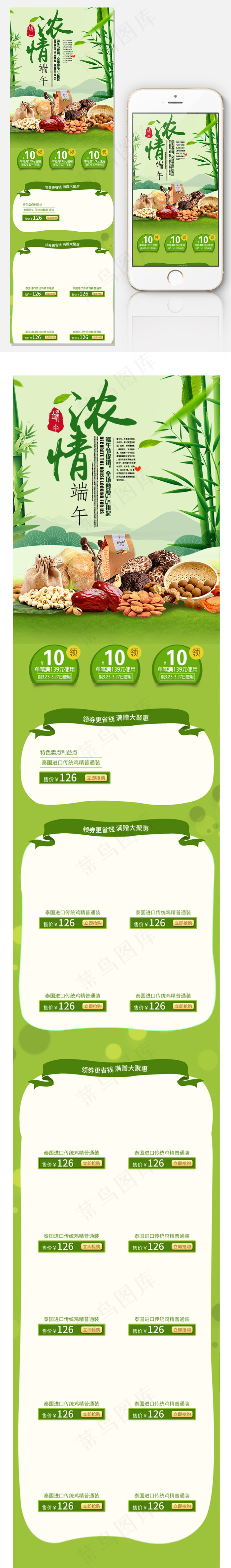 2018简约中国风淘宝端午节首页psd模版下载