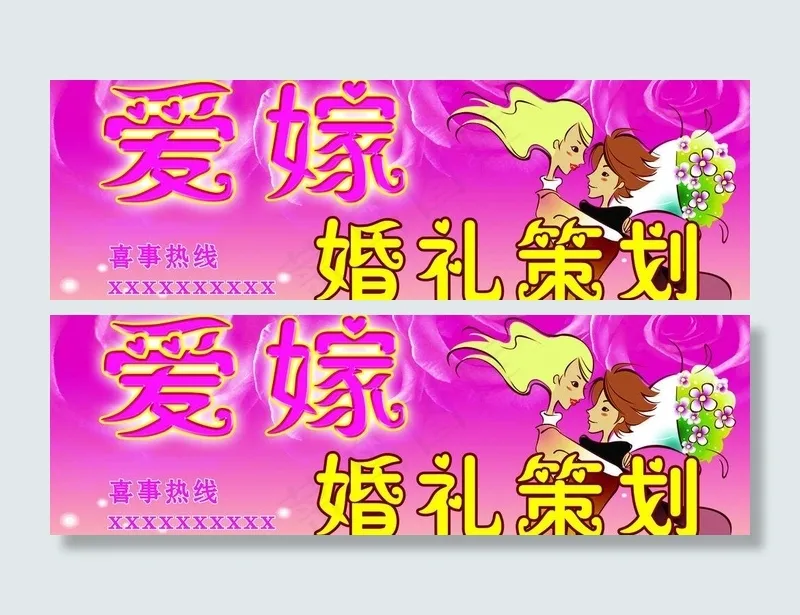 婚礼策划图片psd模版下载