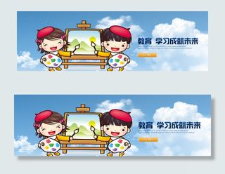 卡通幼儿园美术培训网站横幅bann...