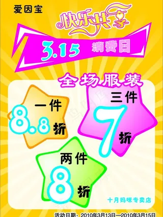 3 15促销海报图片