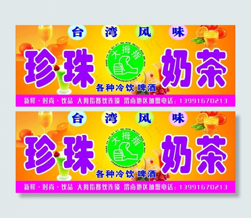 大拇指奶茶图片cdr矢量模版下载