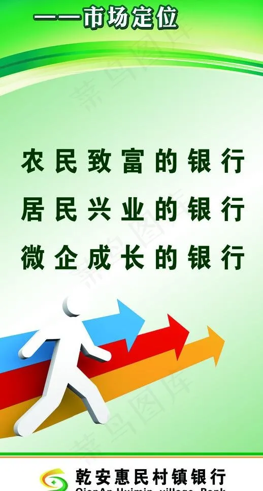 惠民村镇银行展板图片psd模版下载