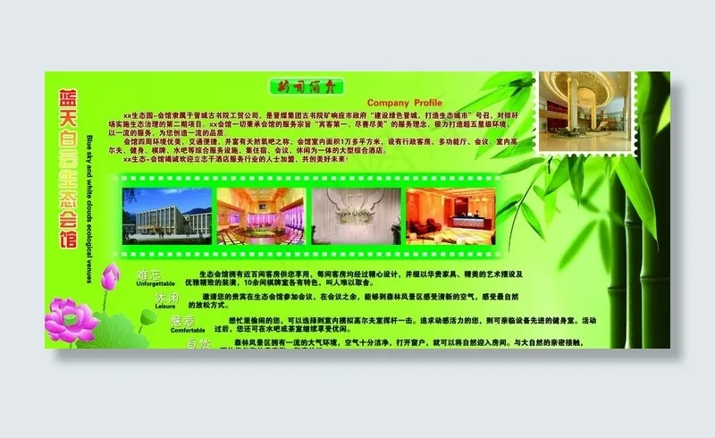 酒店海报图片(6803X3402(DPI:72))psd模版下载