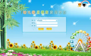 幼儿园系统登录页面