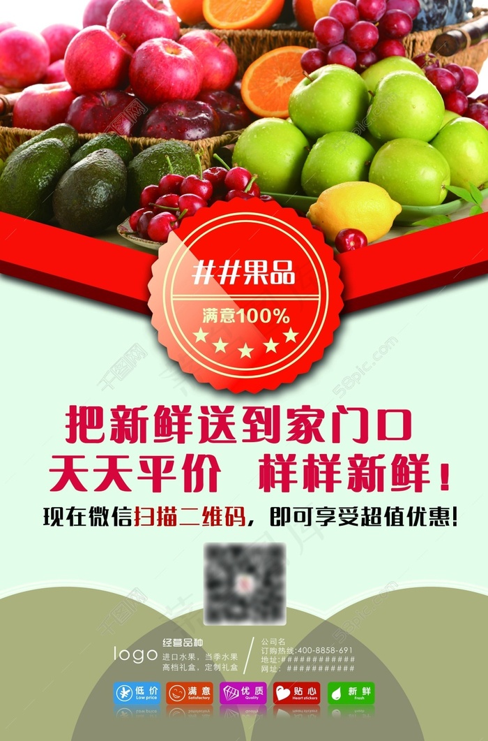 水果宣传海报