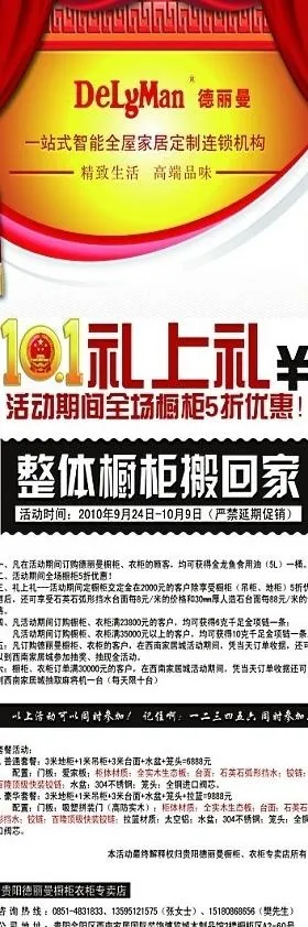 国庆节x展架活动广告图片ai矢量模版下载