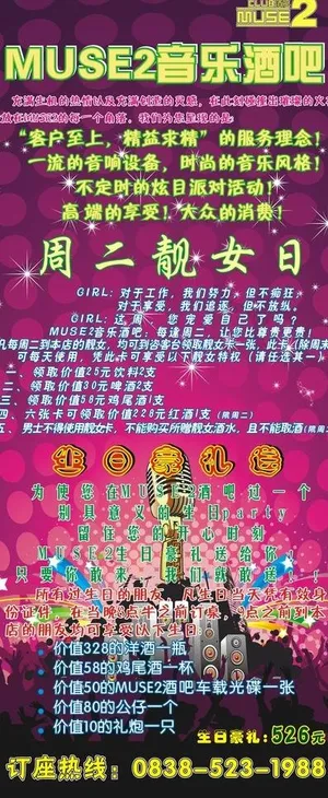 酒吧x展架图片 酒吧x展架图片