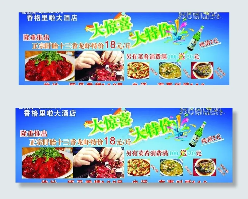 促销 龙虾图片cdr矢量模版下载