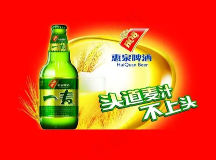 惠泉啤酒图片