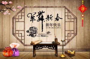 羊 新春