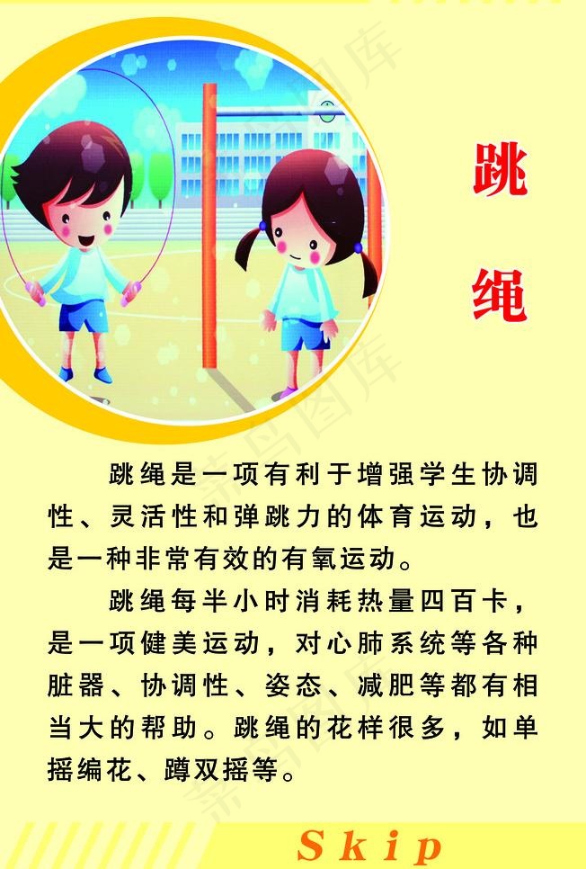 跳绳图片