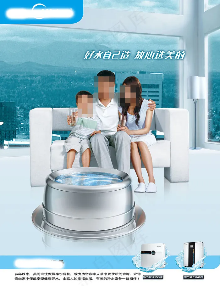 美的净水器广告psd模版下载