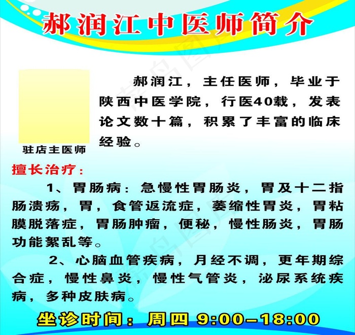 中医简介图片cdr矢量模版下载