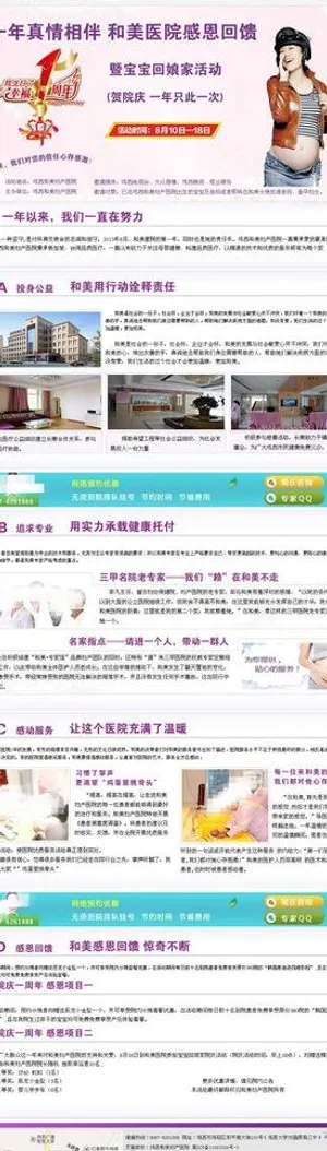 妇产医院店庆感恩回馈图片