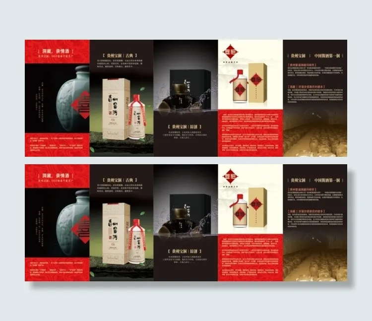 宝洞酒业产品画册(8425X3071(DPI:300))psd模版下载