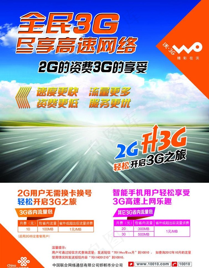 全民3g图片psd模版下载