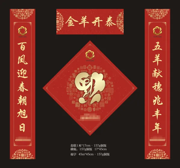 羊年春联模板psd模版下载