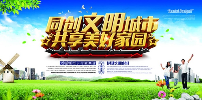 同创文明城市 共建美好未来(7087X3543(DPI:300))psd模版下载
