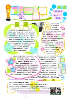 电脑小报素材模板素材